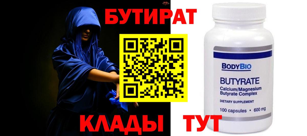 БУТИРАТ жидкий экстази  Вход с VPN  Югорск 
