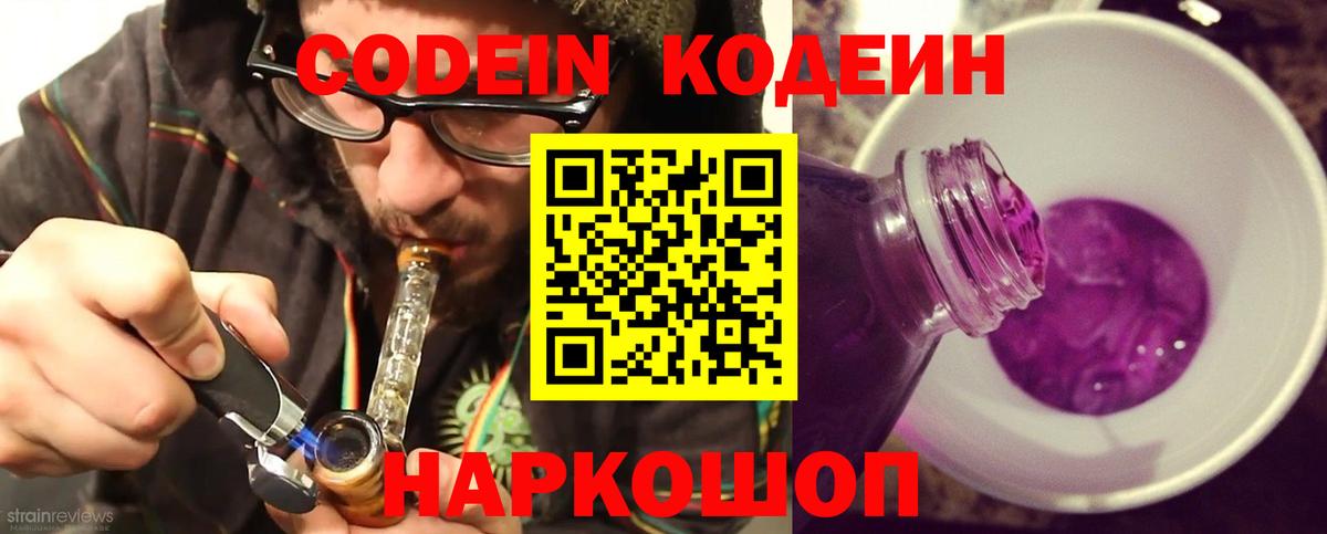 Югорск  Codein напиток Lean (лин)  Вход с VPN  Кодеин Purple Drank 