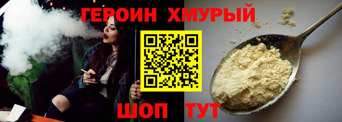 Героин Афган Югорск