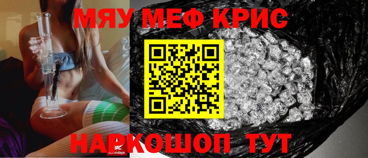 Меф  Вход с VPN  Югорск  Меф  МЯУ-МЯУ мука  МЯУ-МЯУ VHQ 