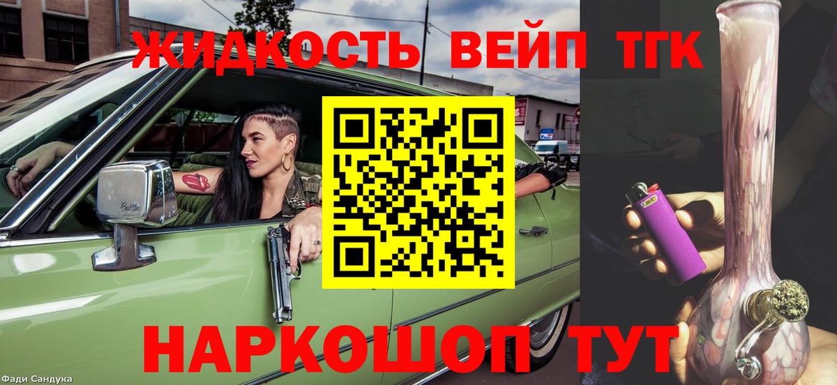 Дистиллят ТГК жижа Югорск